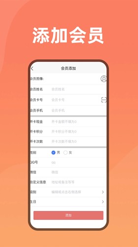 会员管家APP4