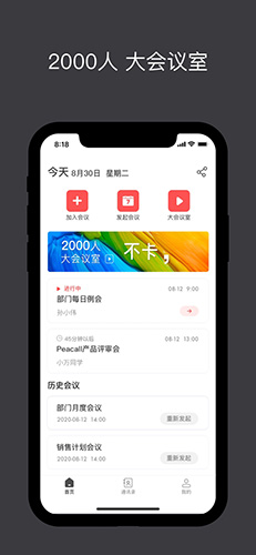 孔雀开会app1