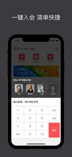 孔雀开会app2