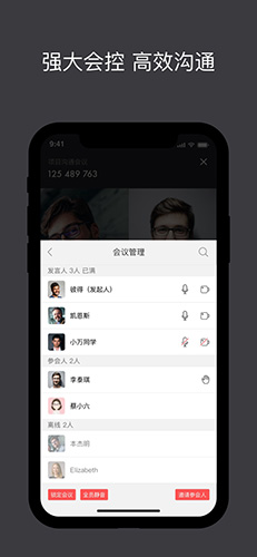 孔雀开会app4