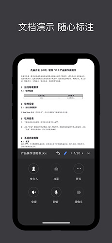孔雀开会app5