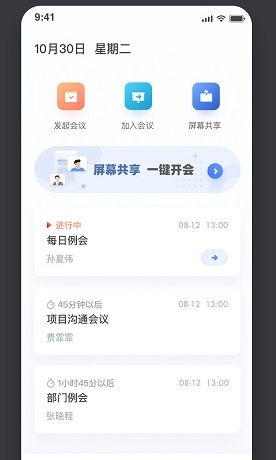 孔雀开会app3