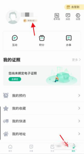 秦务员app如何申请办理公务员落户图片3
