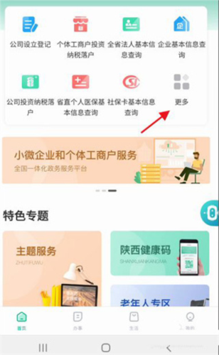 秦务员app如何申请办理公务员落户图片4