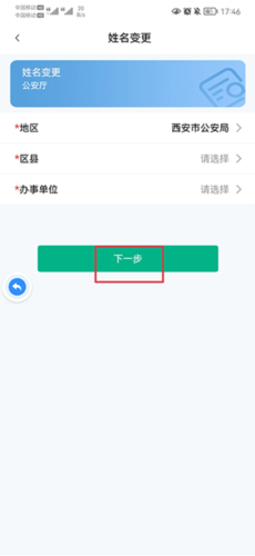 秦务员app怎么变更姓名图片3