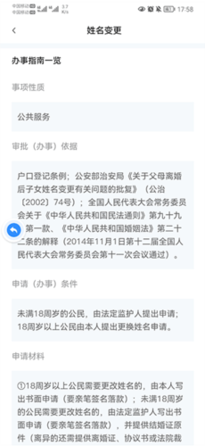 秦务员app怎么变更姓名图片4