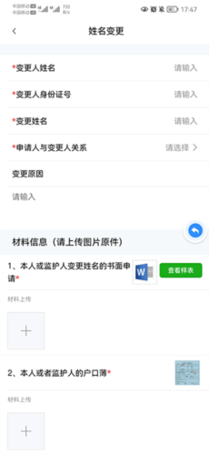 秦务员app怎么变更姓名图片6