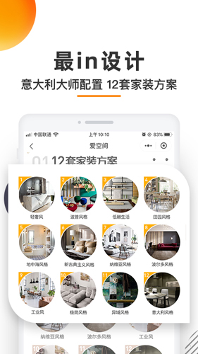 爱空间装修app2