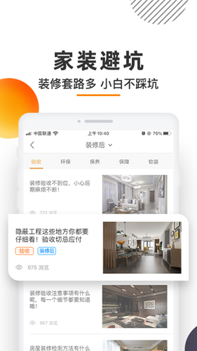爱空间装修app4