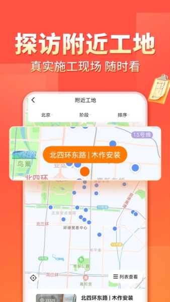 爱空间装修app4