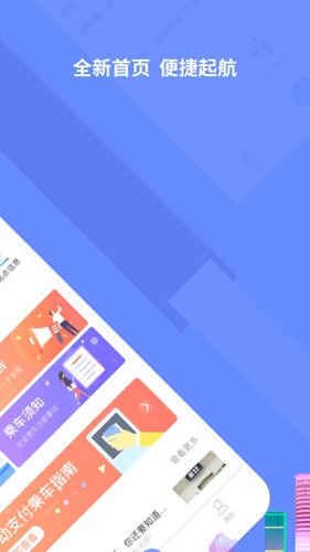 大连地铁e出行APP2