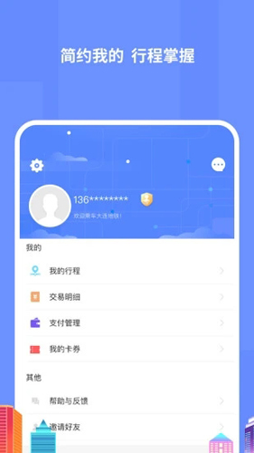 大连地铁e出行APP4