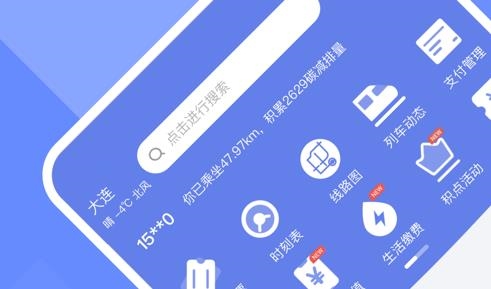 大连地铁e出行12