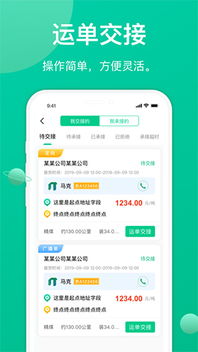成丰货运司机端app4