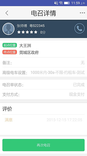公交e出行最新版3