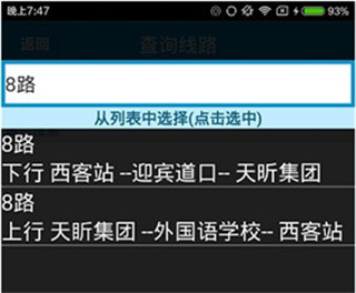 公交e出行最新版5