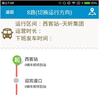 公交e出行最新版6