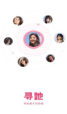寻她软件图片1
