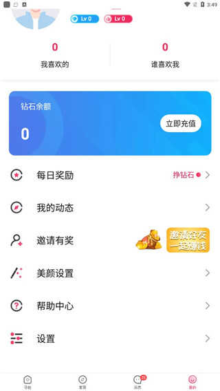 寻她软件图片9