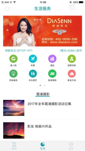 华人头条官方版图片1