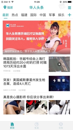 华人头条官方版图片2