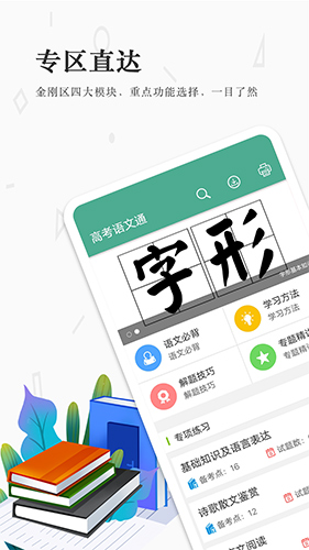 高考语文通app1