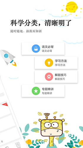 高考语文通app2