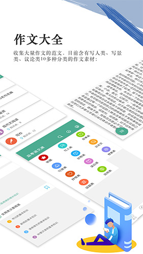 高考语文通app3