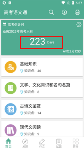 高考语文通app2