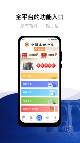 委员读书平台app1