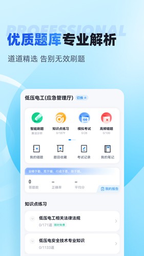 电工考试聚题库app3