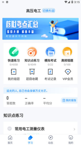电工考试聚题库app3