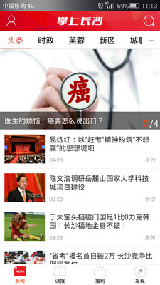 掌上长沙app图片