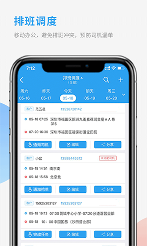 车队管家管理员版app1