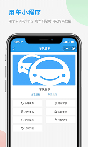 车队管家管理员版app2