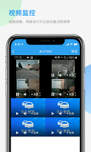 车队管家管理员版app3