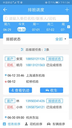 车队管家管理员版app软件功能