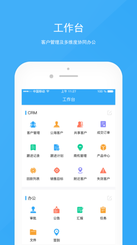 宰相办公app5