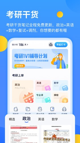 小白考研app1