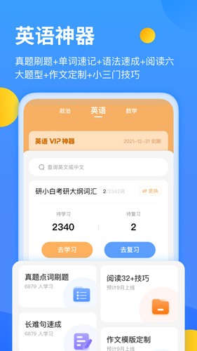 小白考研app2