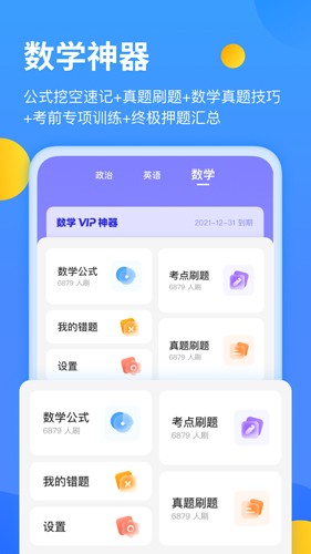 小白考研app3
