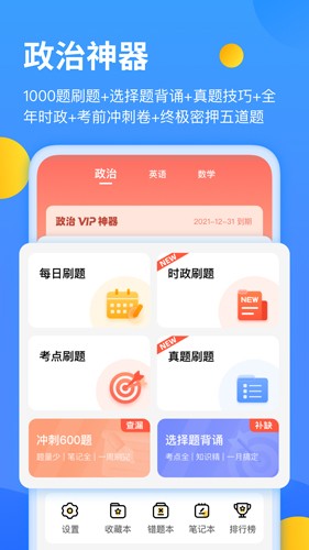 小白考研app4