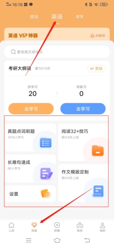 小白考研怎么学英语1
