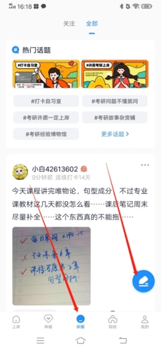 小白考研怎么发帖子1