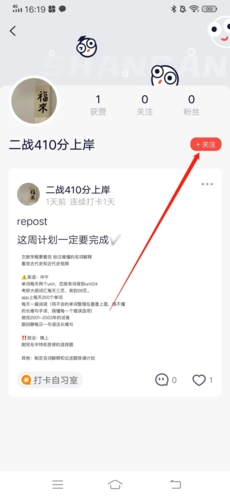 小白考研怎么加好友2