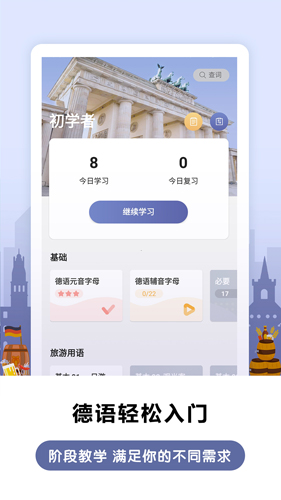 莱特德语背单词app1