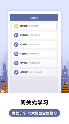 莱特德语背单词app3