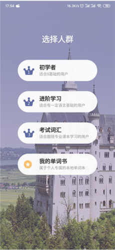 莱特德语背单词app2