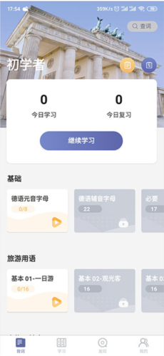 莱特德语背单词app4
