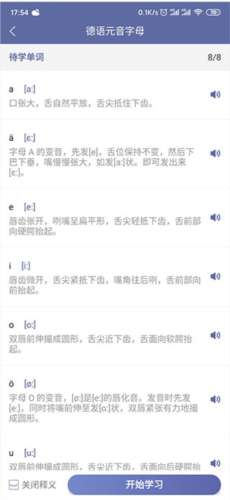 莱特德语背单词app5